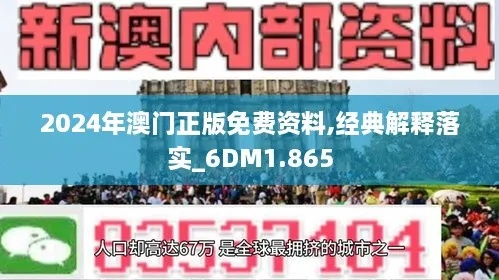 新澳门2024年免费资料|全面了解最新正品的解答与应用_纪念版.0.916