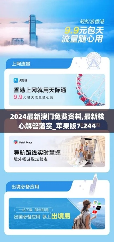 新澳门2024年免费资料|全面了解最新正品的解答与应用_纪念版.0.916