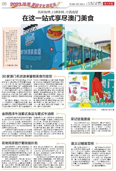 二四六天天308好彩头|探秘澳门美食文化之旅_社交版.8.669