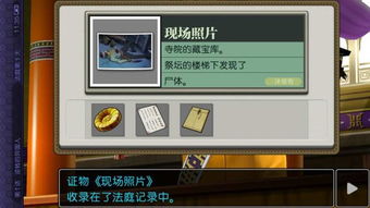 逆转裁判3汉化版最新版-逆转裁判3汉化版iOS下载v.0.12