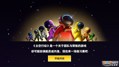 太空行动官方正版免费版下载-太空行动官方正版手机版单机版中文下载v.3.32